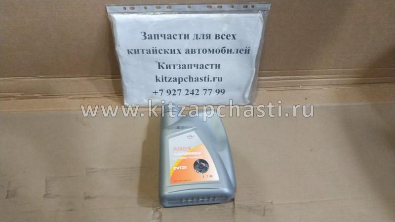 Масло трансмиссионное для вариатора KAIYI E5 CVT 025CHA-4004011AA10