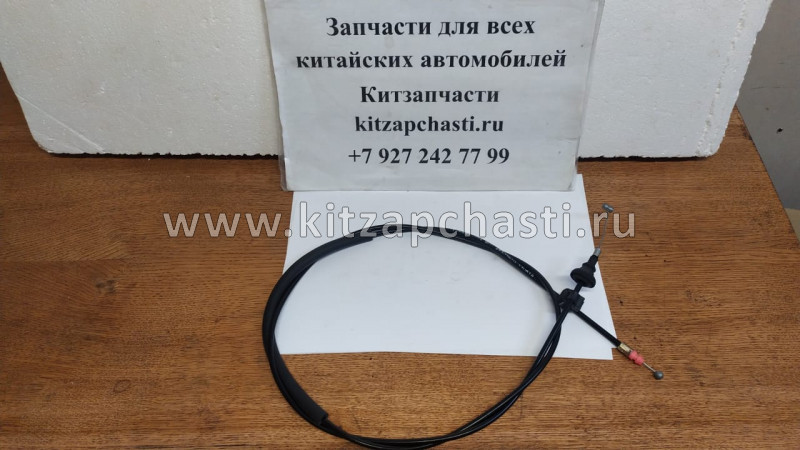 ТРОС ОТКРЫВАНИЯ КАПОТА Lifan X50F A8402610